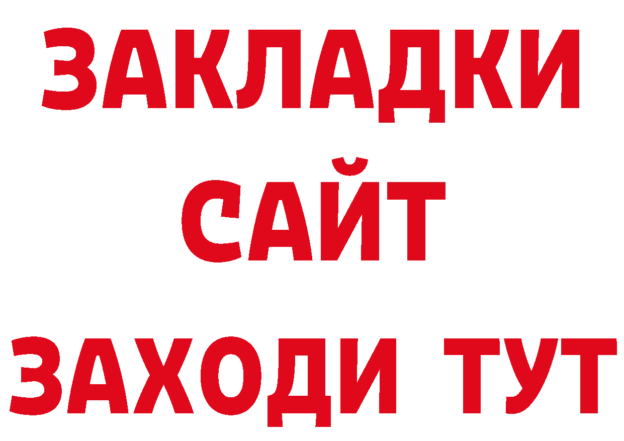 БУТИРАТ GHB как войти сайты даркнета блэк спрут Абдулино